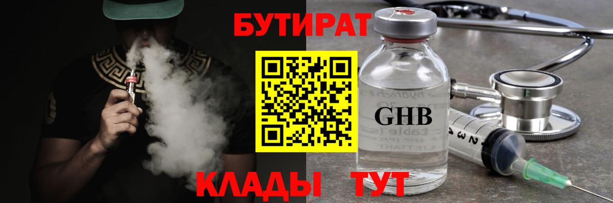 БУТИРАТ бутандиол Домодедово