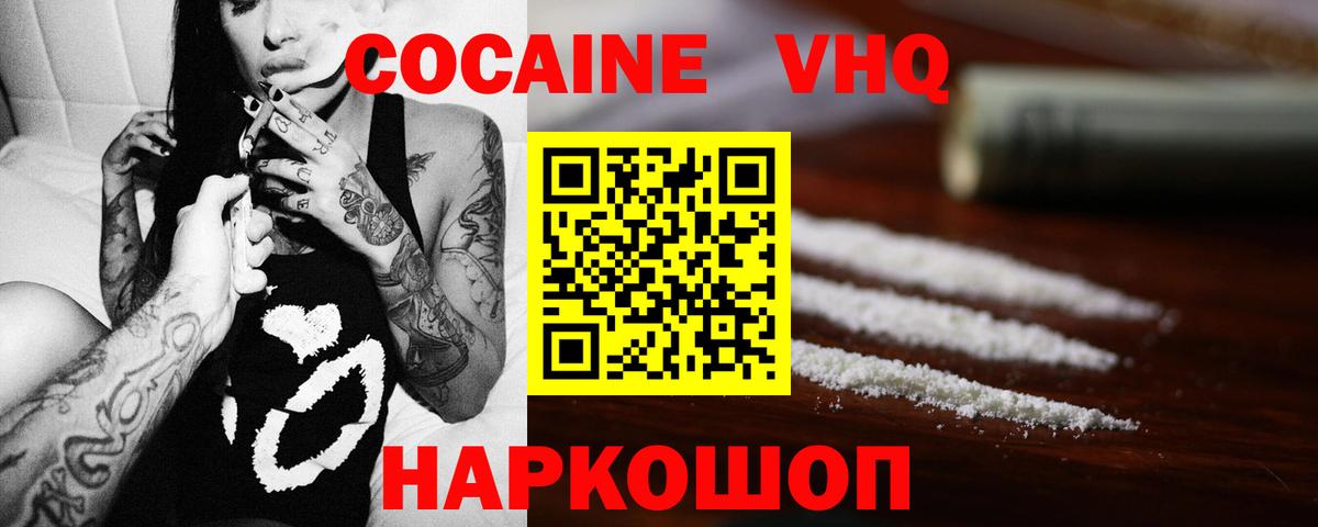 Cocaine  Кокаин Боливия  Cocaine Эквадор  Вход с VPN  Домодедово 