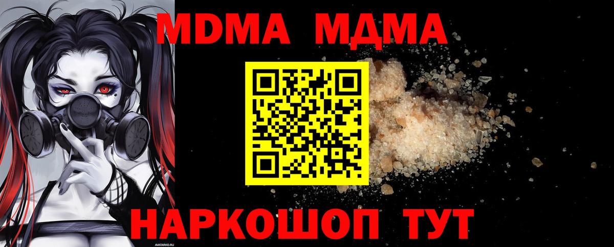 Домодедово  МДМА Molly  Вход с VPN  MDMA crystal 